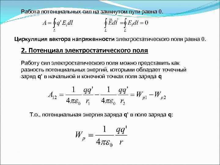 Разность потенциальной энергии