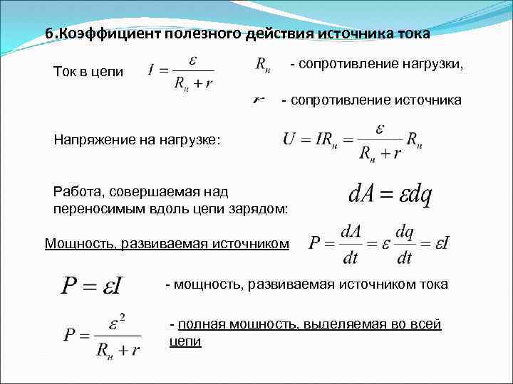 Коэффициент полезного действия двигателя