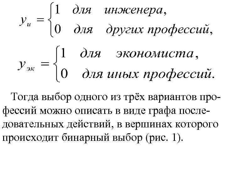 Тогда выбор одного из трёх вариантов профессий можно описать в виде графа последовательных действий,