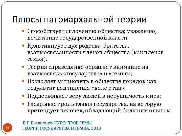 Плюсы теории