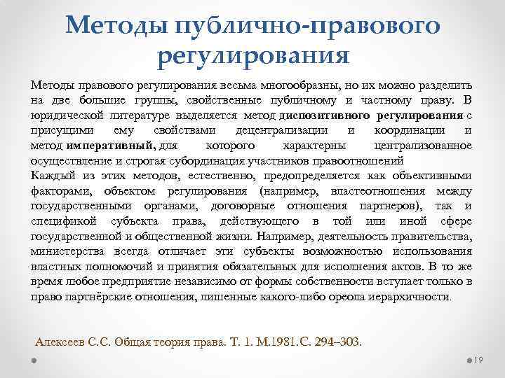 Публичный юридический процесс. Муниципальное право метод регулирования.