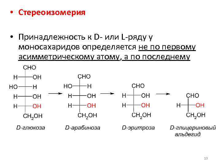 Соединение 2 моносахаридов