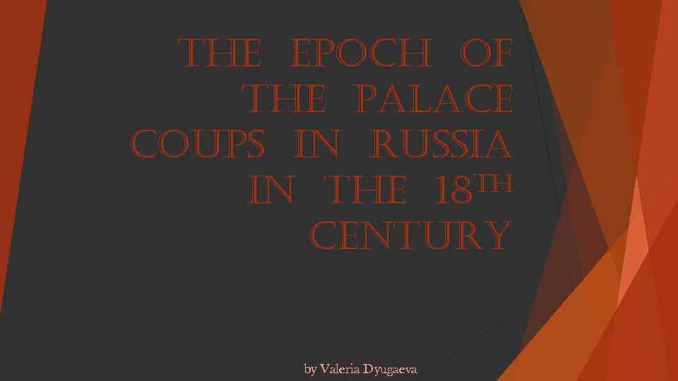 the epoch of the palace coups in russia th in the 18 century by