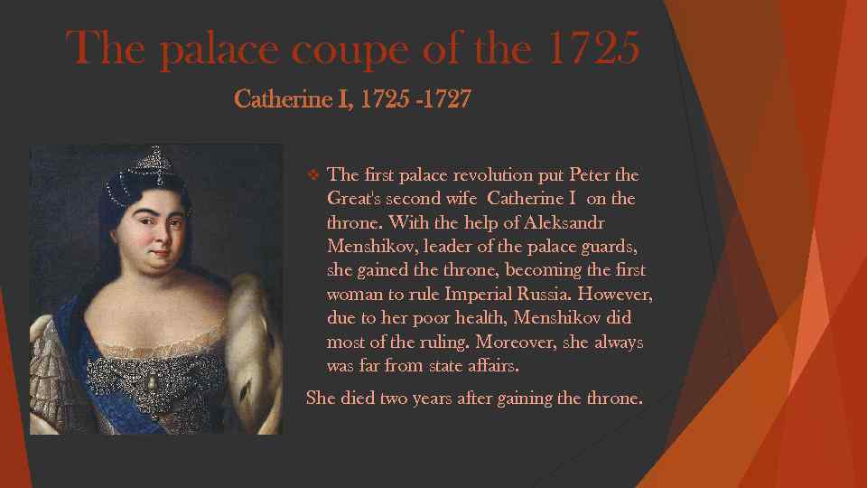 The palace coupe of the 1725 Catherine I, 1725 -1727 v The first palace