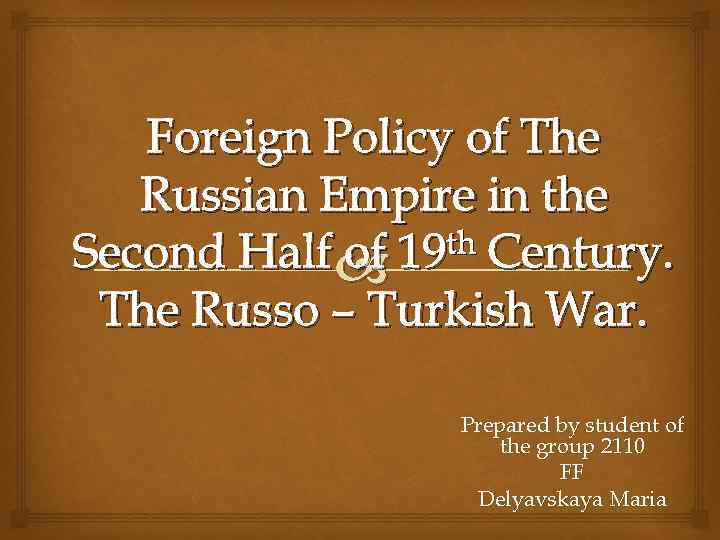 Foreign Policy of The Russian Empire in the Second Half 19 th Century. of