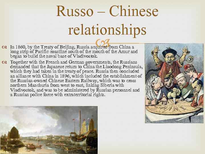 Russo – Chinese relationships In 1860, by the Treaty of Beijing, Russia acquired from