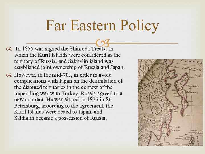 Far Eastern Policy In 1855 was signed the Shimoda Treaty, in which the Kuril
