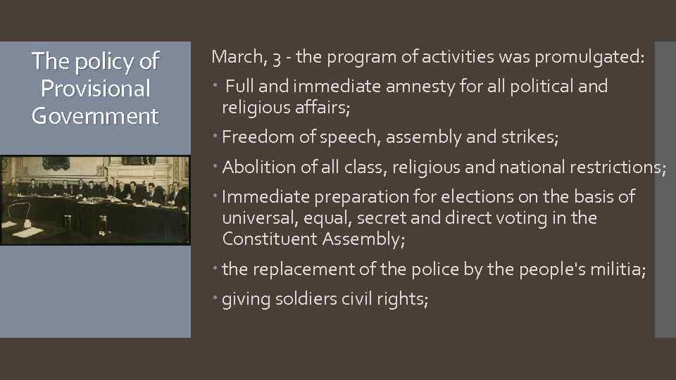 The policy of Provisional Government March, 3 - the program of activities was promulgated: