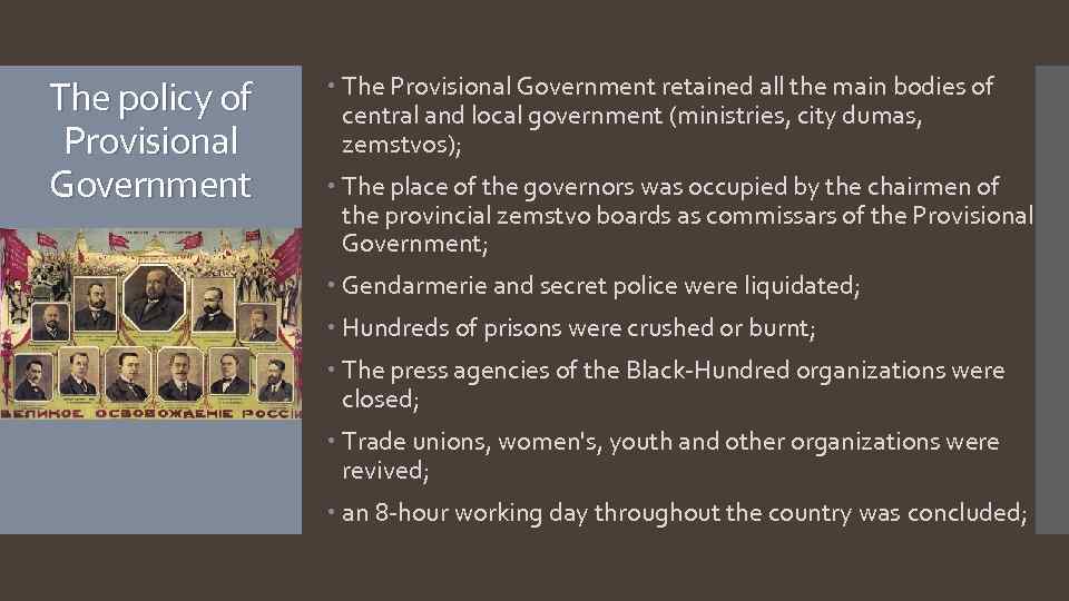 The policy of Provisional Government The Provisional Government retained all the main bodies of