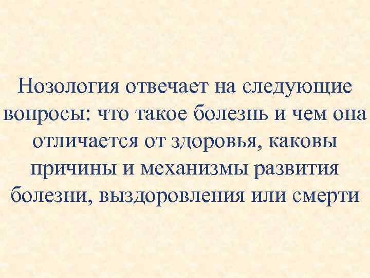 Нозология определение. Нозология кратко. Нозология детей с ОВЗ. Нозология виды инвалидности. Вид нозологии ОВЗ.