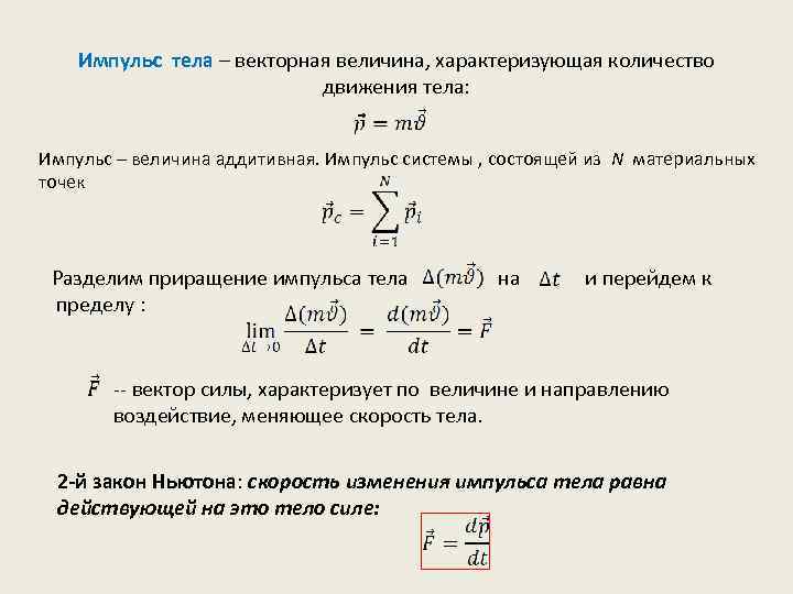 Величина характеризующая движение