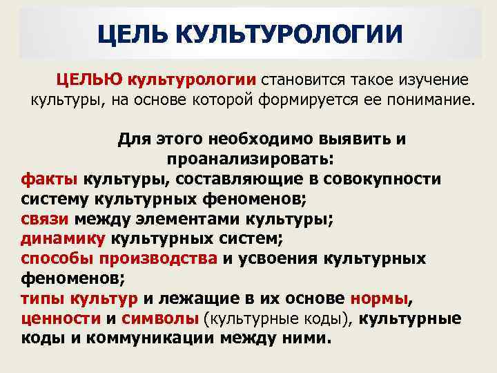 Культура изучение