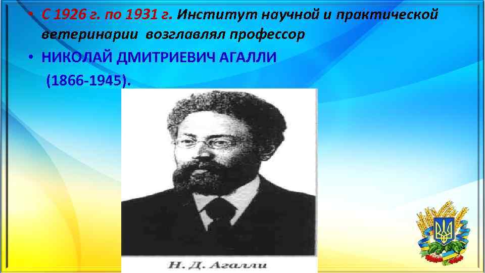 Фамилия профессора. Николай Дмитриевич Агалли. Профессор Николай Дмитриевич Козлов. Николай Дмитриевич Виноградов. Полятков Николай Дмитриевич.