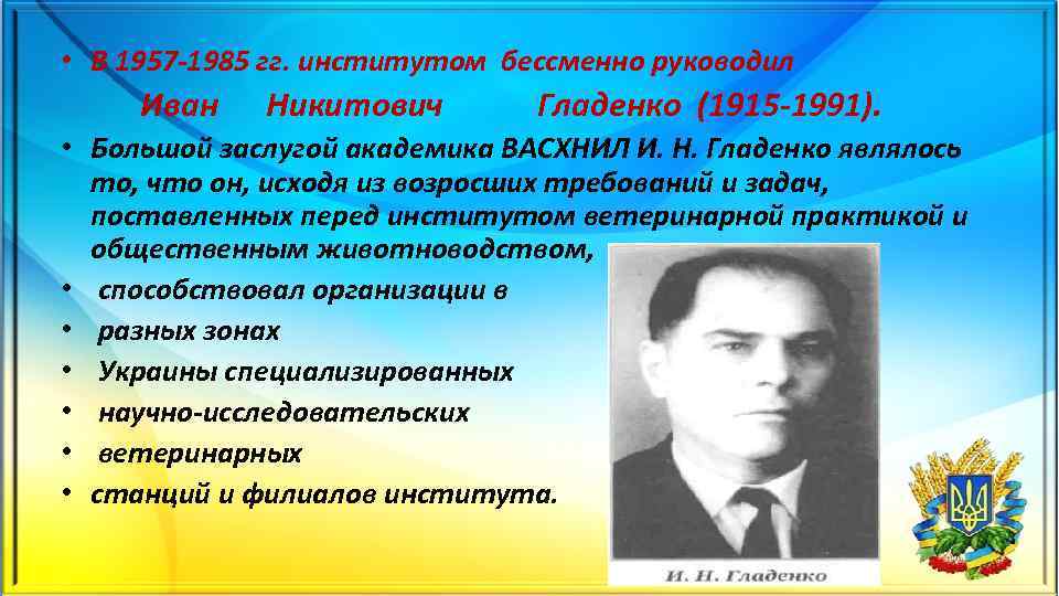 1957 1985. Калашников академик ВАСХНИЛ. Академик ВАСХНИЛ Иван Ефимович мозгов. Сюрин -академик ВАСХНИЛ. Кто возглавлял ВАСХНИЛ В 40.