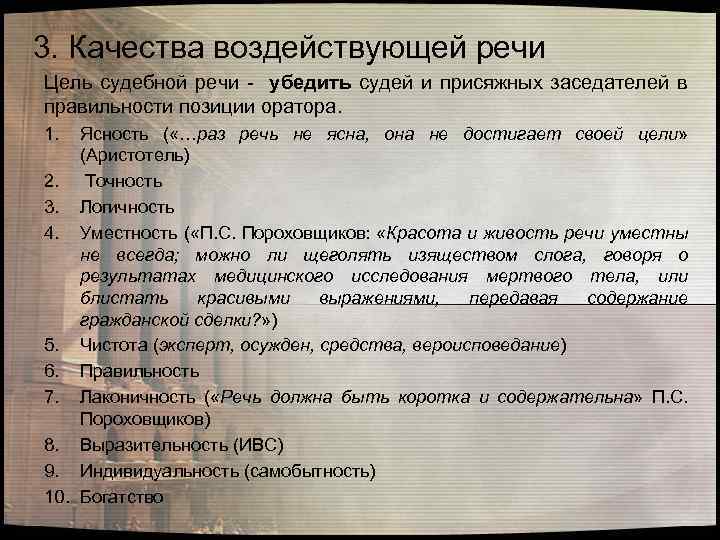 План выступления оратору лучше написать на доске выберите один ответ a да b нет