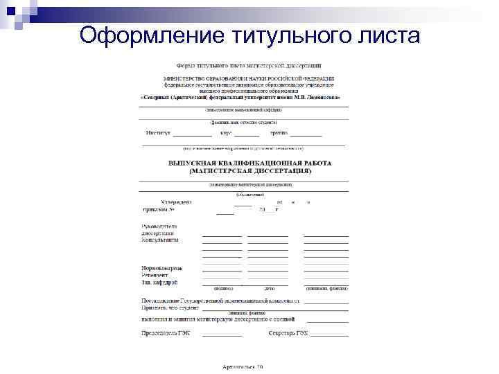 Оформление титульного листа 