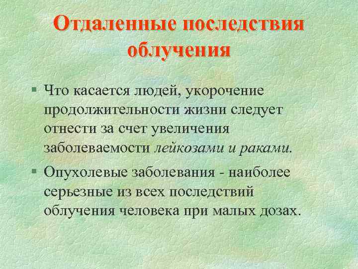 Отдаленные последствия облучения § Что касается людей, укорочение продолжительности жизни следует отнести за счет