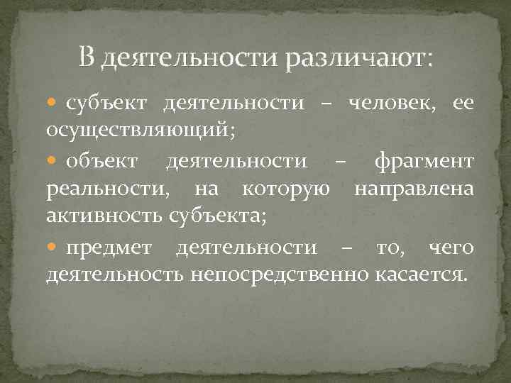 Различают деятельность. Какие деятельности различают. Различают активность и активность в психологии. А) не различение субъекта и объекта б)\.