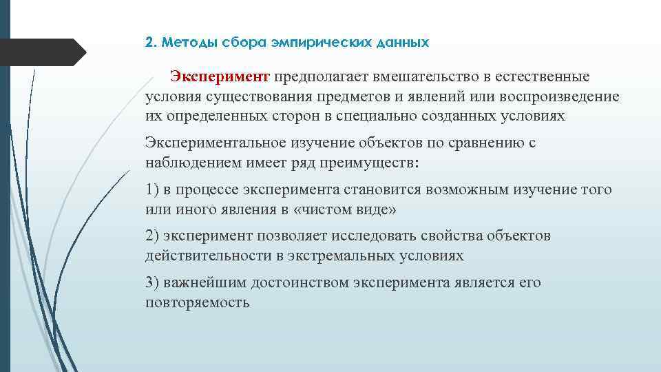 Эмпирические методы политологии. Методы сбора эмпирической информации. Методом сбора эмпирических данных. Методы сбора эмпирических данных в психологии. Методик сбора эмпирических данных в психологии.