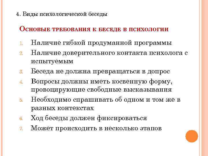 Интервью с психологом вопросы. Требования к беседе в психологии. Виды психологических бесед. Особенности беседы в психологии. Организация беседы психология.