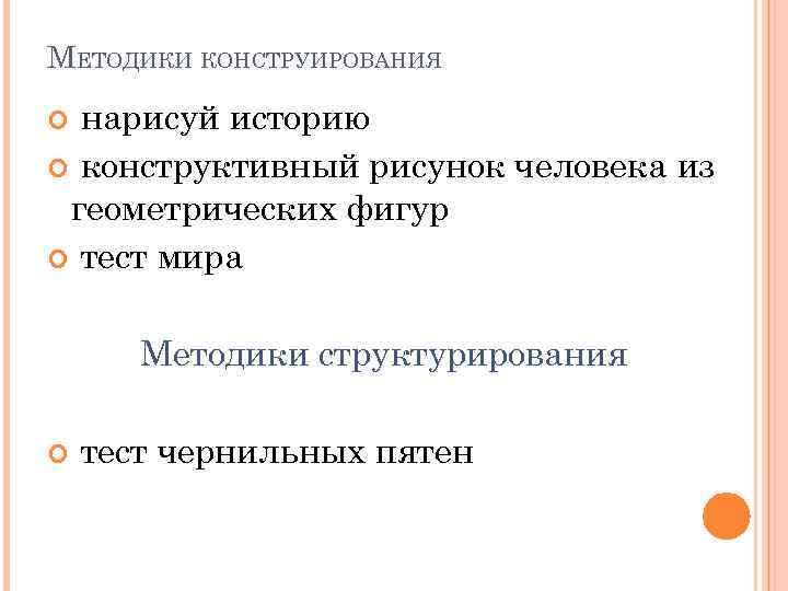 МЕТОДИКИ КОНСТРУИРОВАНИЯ нарисуй историю конструктивный рисунок человека из геометрических фигур тест мира Методики структурирования