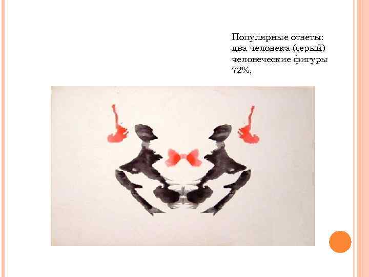 Популярные ответы: два человека (серый) человеческие фигуры 72%, 