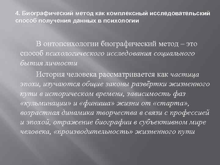 Биографический метод в психологии