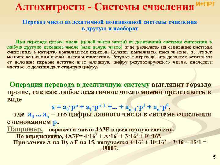 Исходные числа это. Десятичная позиционная система. Исходное число это. Каково наименьшее основание позиционной системы.