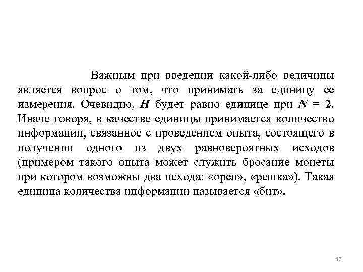  Важным при введении какой либо величины является вопрос о том, что принимать за