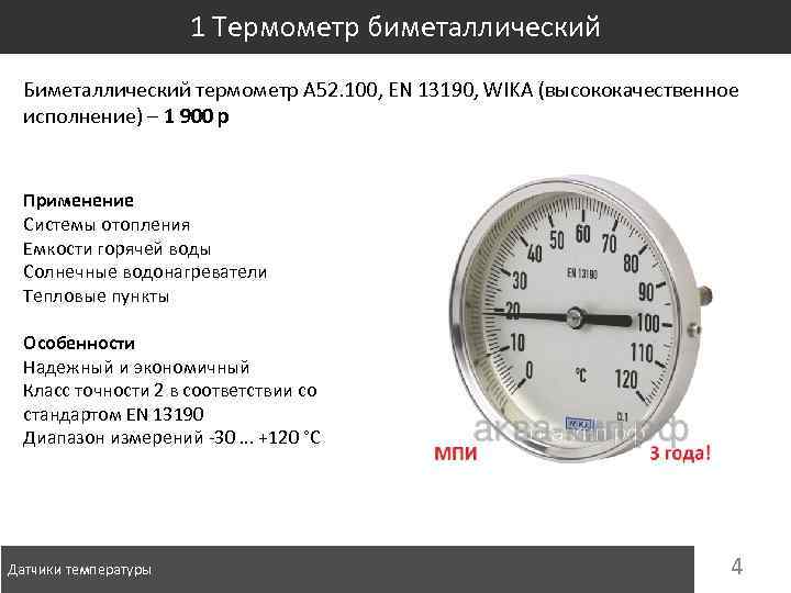 Биметаллический термометр схема