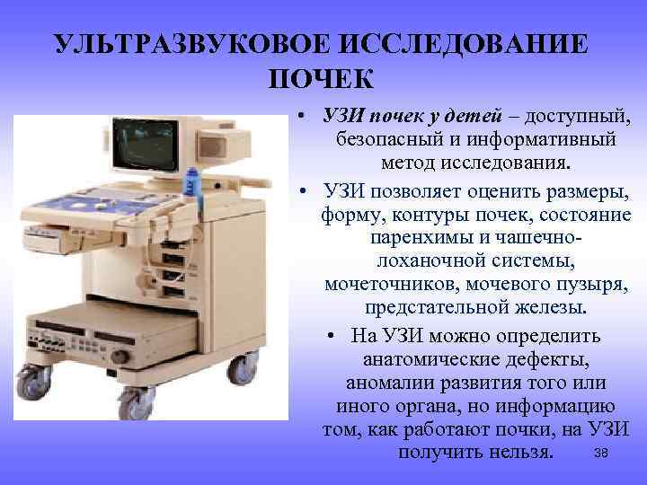 УЛЬТРАЗВУКОВОЕ ИССЛЕДОВАНИЕ ПОЧЕК • УЗИ почек у детей – доступный, безопасный и информативный метод