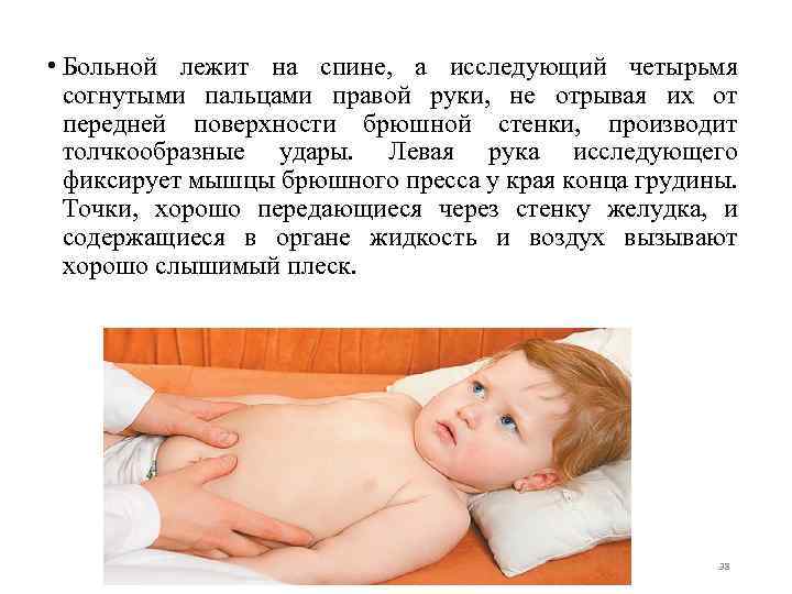  • Больной лежит на спине, а исследующий четырьмя согнутыми пальцами правой руки, не