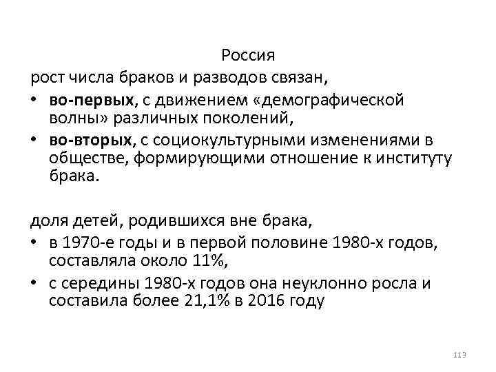 Россия рост числа браков и разводов связан, • во-первых, с движением «демографической волны» различных