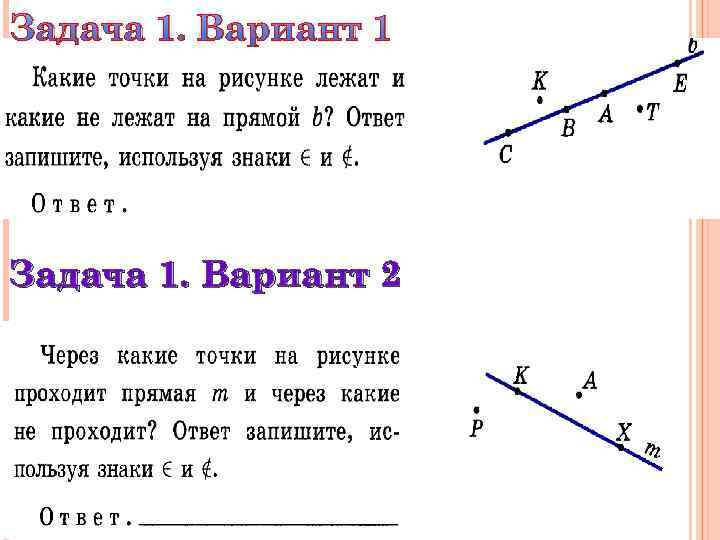 Задача 1. Вариант 1 Задача 1. Вариант 2 