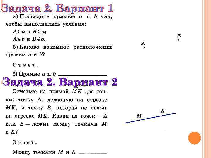 Задача 2. Вариант 1 Задача 2. Вариант 2 