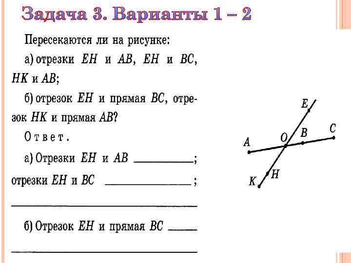 Задача 3. Варианты 1 – 2 