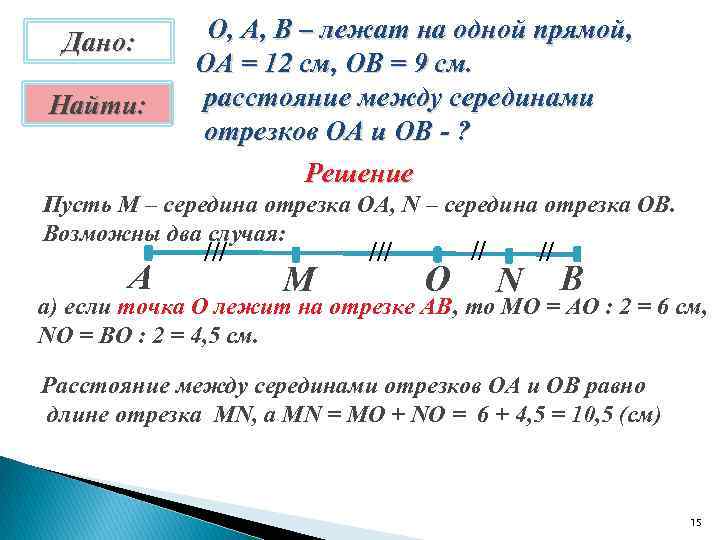 Расстояние между серединами