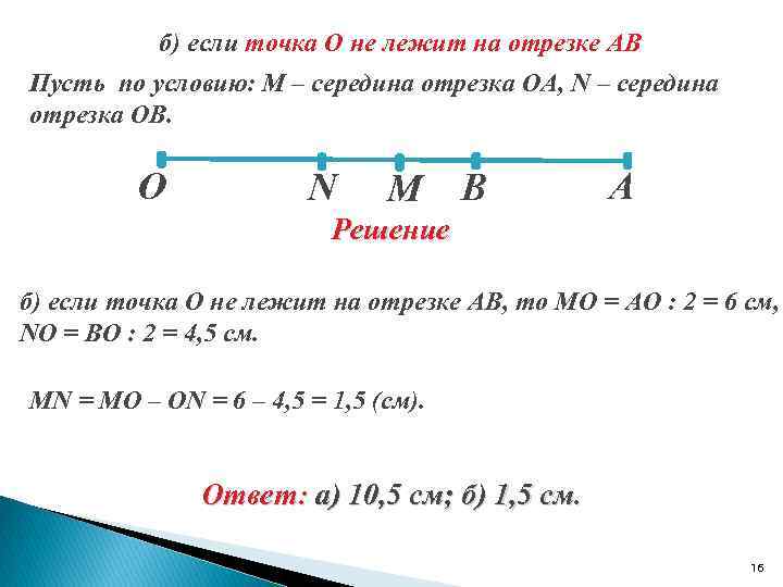 Середина отрезка ав