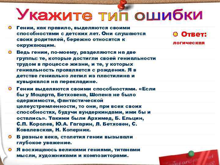Гении, как правило, выделяются своими способностями с детских лет. Они слушаются своих родителей, бережно