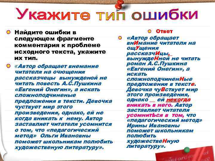 Найдите ошибки в следующем фрагменте комментария к проблеме исходного текста, укажите их тип. «Автор
