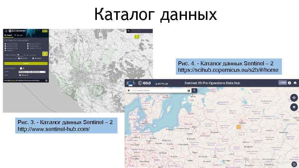 Каталог данных Рис. 4. - Каталог данных Sentinel – 2 https: //scihub. copernicus. eu/s
