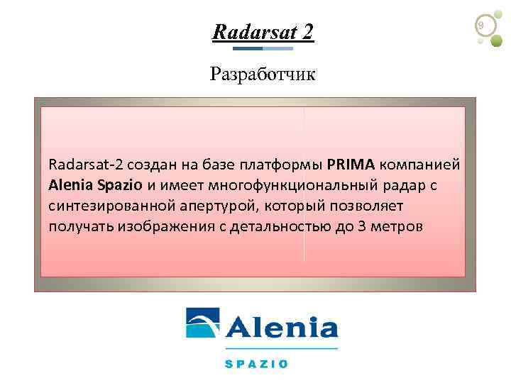 Radarsat 2 Разработчик Radarsat-2 создан на базе платформы PRIMA компанией Alenia Spazio и имеет