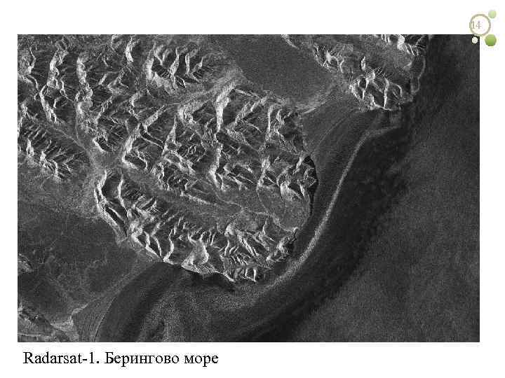 14 Radarsat-1. Берингово море 
