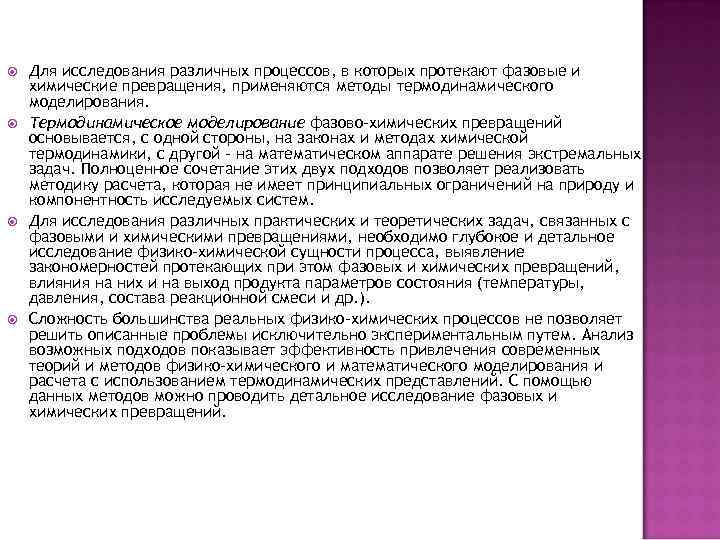  Для исследования различных процессов, в которых протекают фазовые и химические превращения, применяются методы