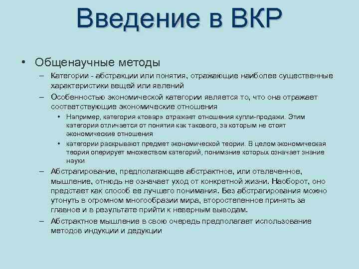 Введение и заключение. Введение ВКР. Введение ВКР пример. Введение ВКР образец. План введения ВКР.