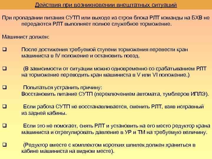 План действий в нештатных ситуациях кии