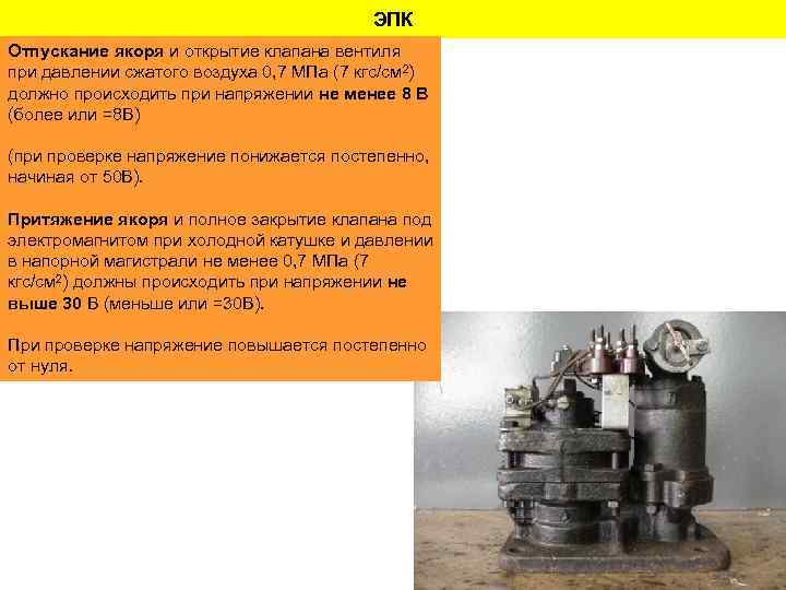 Электропневматический клапан эпк 150