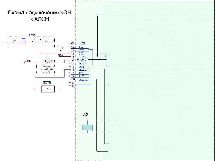 Модернизированная схема алсн для работы в одно лицо р1117ин р984ин