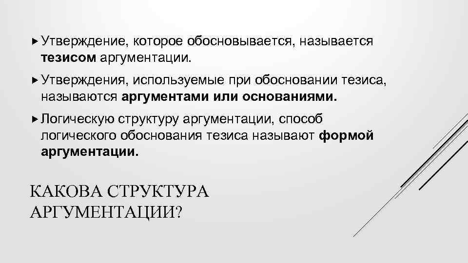 Тезисом называется