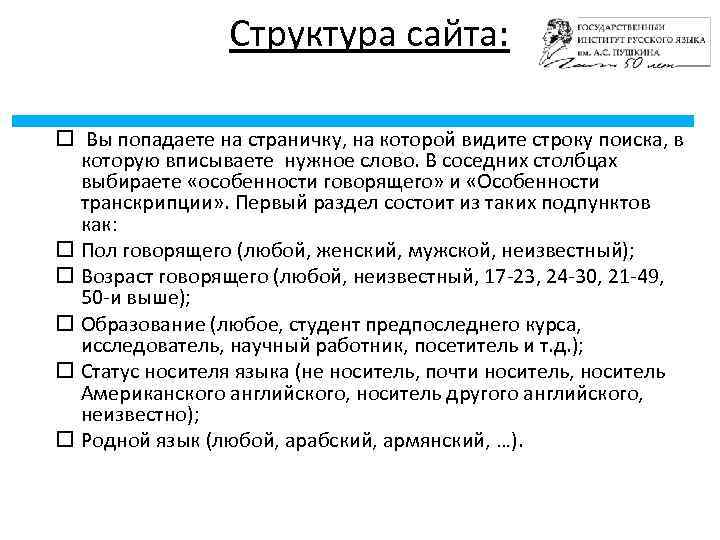 Структура сайта: Вы попадаете на страничку, на которой видите строку поиска, в которую вписываете